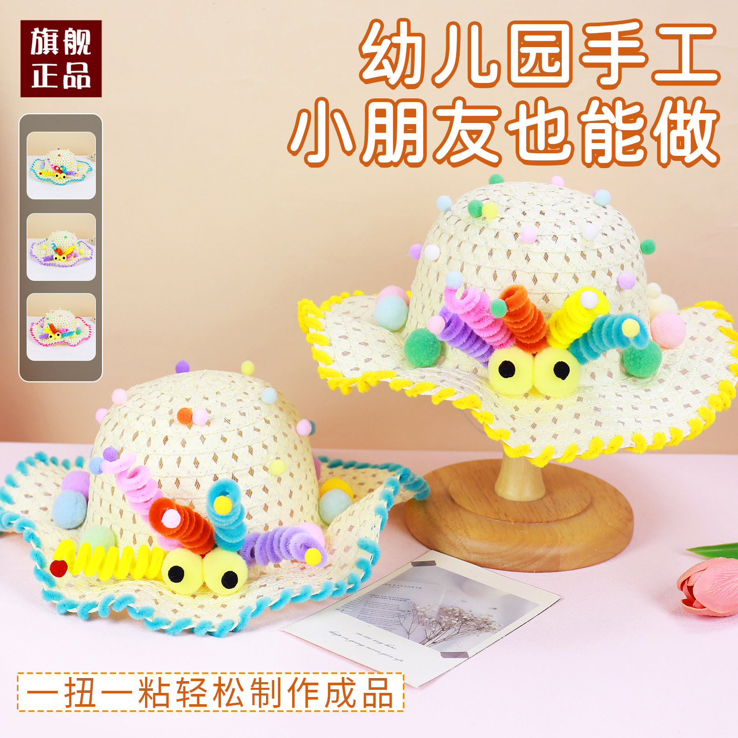 手工多巴胺草帽diy材料包儿童图片
