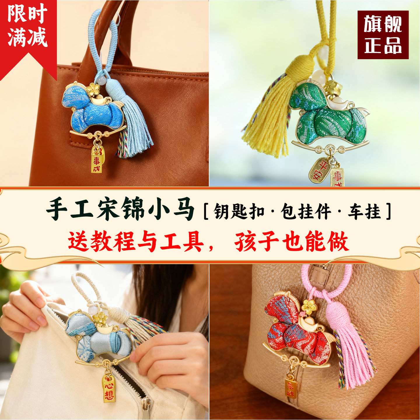 妇女节非遗手工宋锦小马挂件钥匙扣diy材料包车载中式包挂饰团建