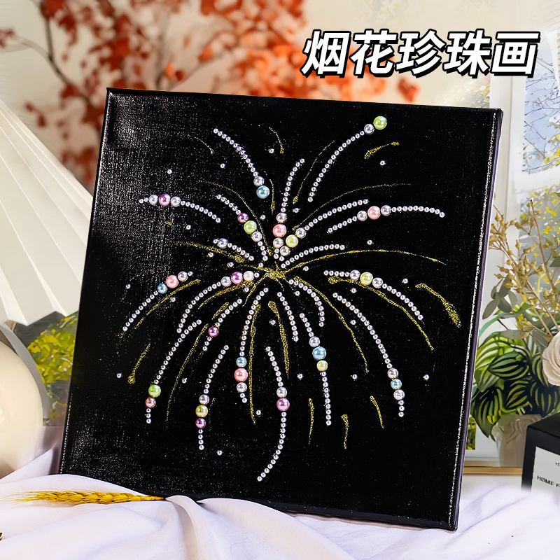 珍珠烟花画diy材料包氛围感挂画