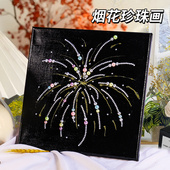 珍珠烟花画手工粘贴diy材料包客儿童点缀饰画高级氛围感装 饰挂画