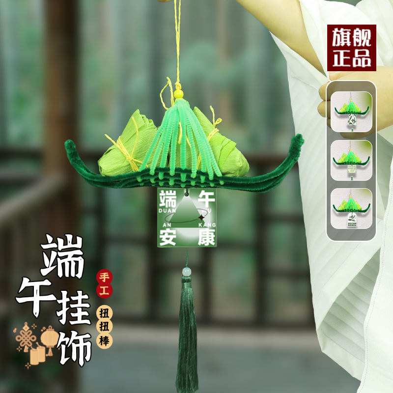 非遗扭扭棒龙舟小船自制艾草香包