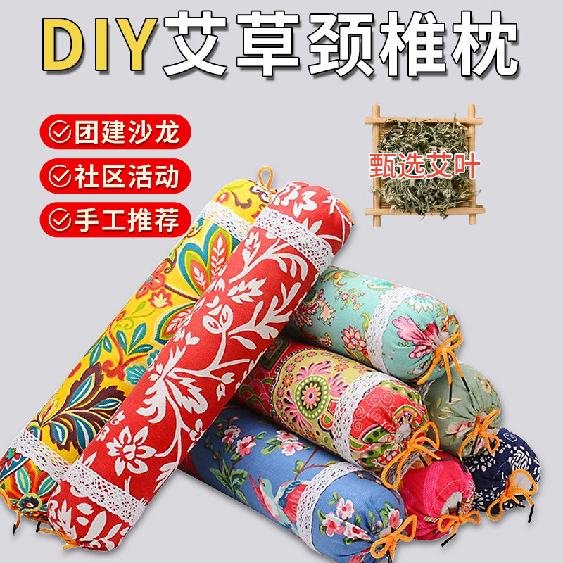 新年春手工艾草枕头diy材料包艾叶养生护颈椎枕中药老人社区团建,玩具/童车/益智/积木/模型,其他手工制作,淘宝优惠券,粉丝福利购,淘宝优惠卷