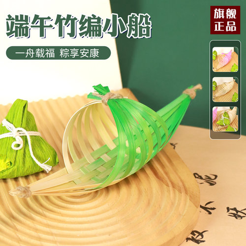 非遗手工艾草粽子竹编小船摆件