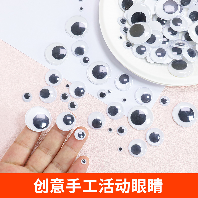 带背胶黑白活动眼珠动物眼睛贴纸