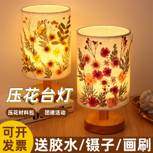 压花干花台灯diy材料包团建沙龙