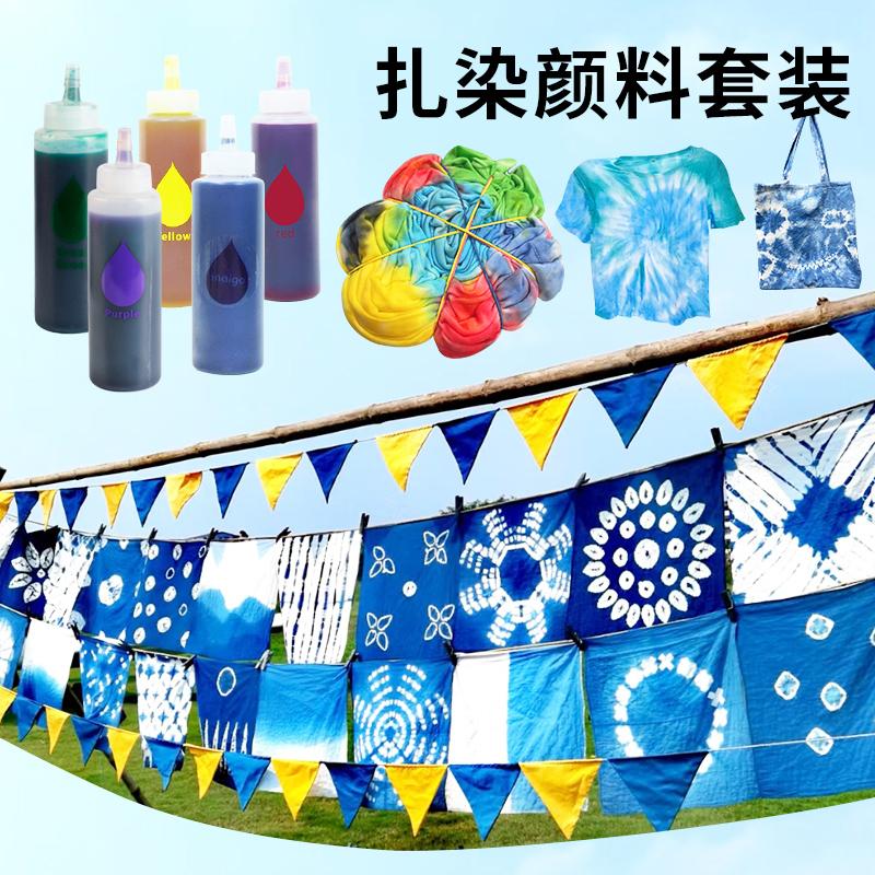 扎染专用靛蓝染料套装儿童手工