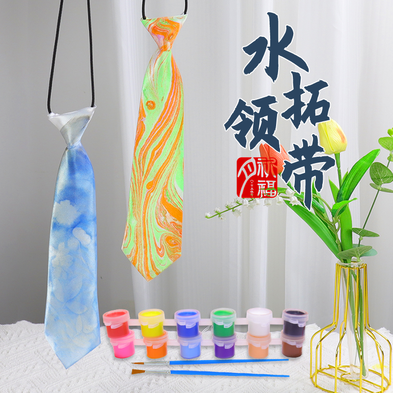 手工diy水拓领带儿童涂鸦绘画