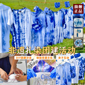 妇女节非遗手工扎染T恤专用靛蓝染料儿童diy工具材料衬衫 方巾免煮