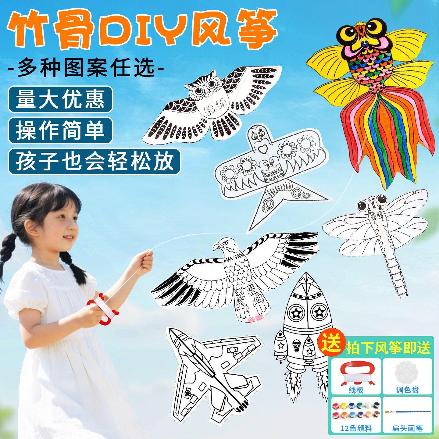 儿童绘画空白涂鸦风筝手工diy材料包小学生自制教学竹子手绘纸鸢