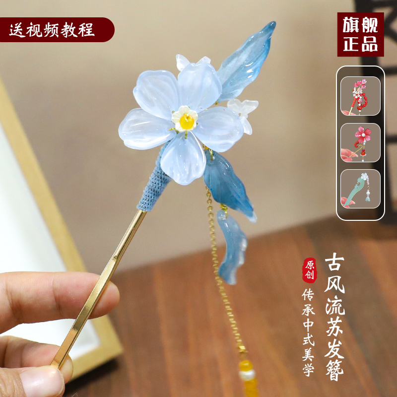 非遗手工步摇发簪diy材料包古风