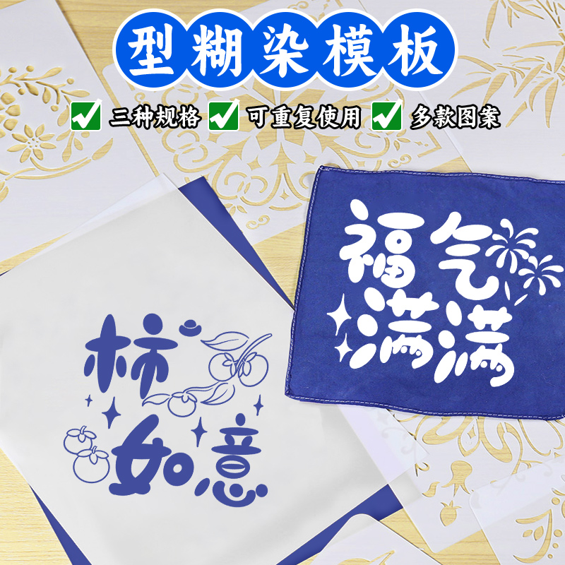 非遗手工蜡染拓印型糊染模版套装