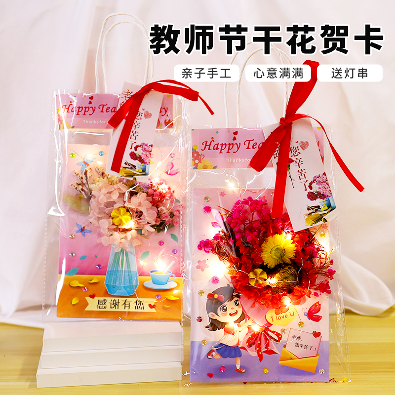 干花贺卡diy材料包儿童创意手工