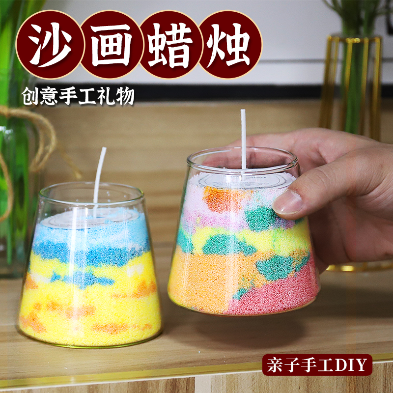 手工沙画香薰蜡烛diy材料包礼盒