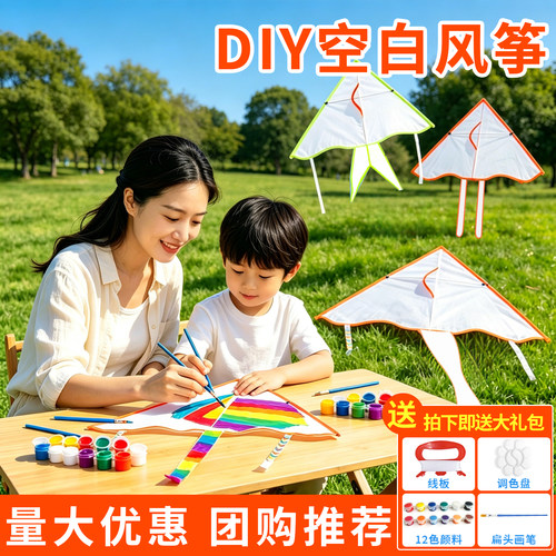 手绘空白涂鸦风筝diy材料包儿童