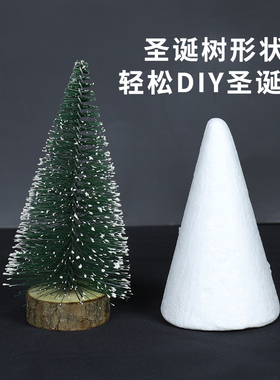 圣诞树塔diy材料泡沐模型圆锥泡沫马卡龙圣诞树装饰花塔假体模具