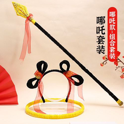哪吒魔童脑海头饰手工发箍材料包