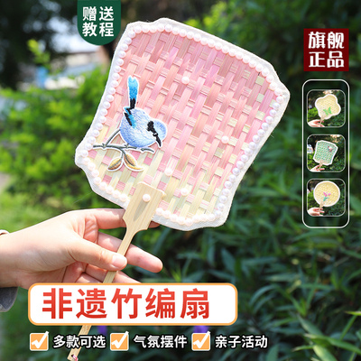 非遗手工竹编扇子材料包刺绣贴