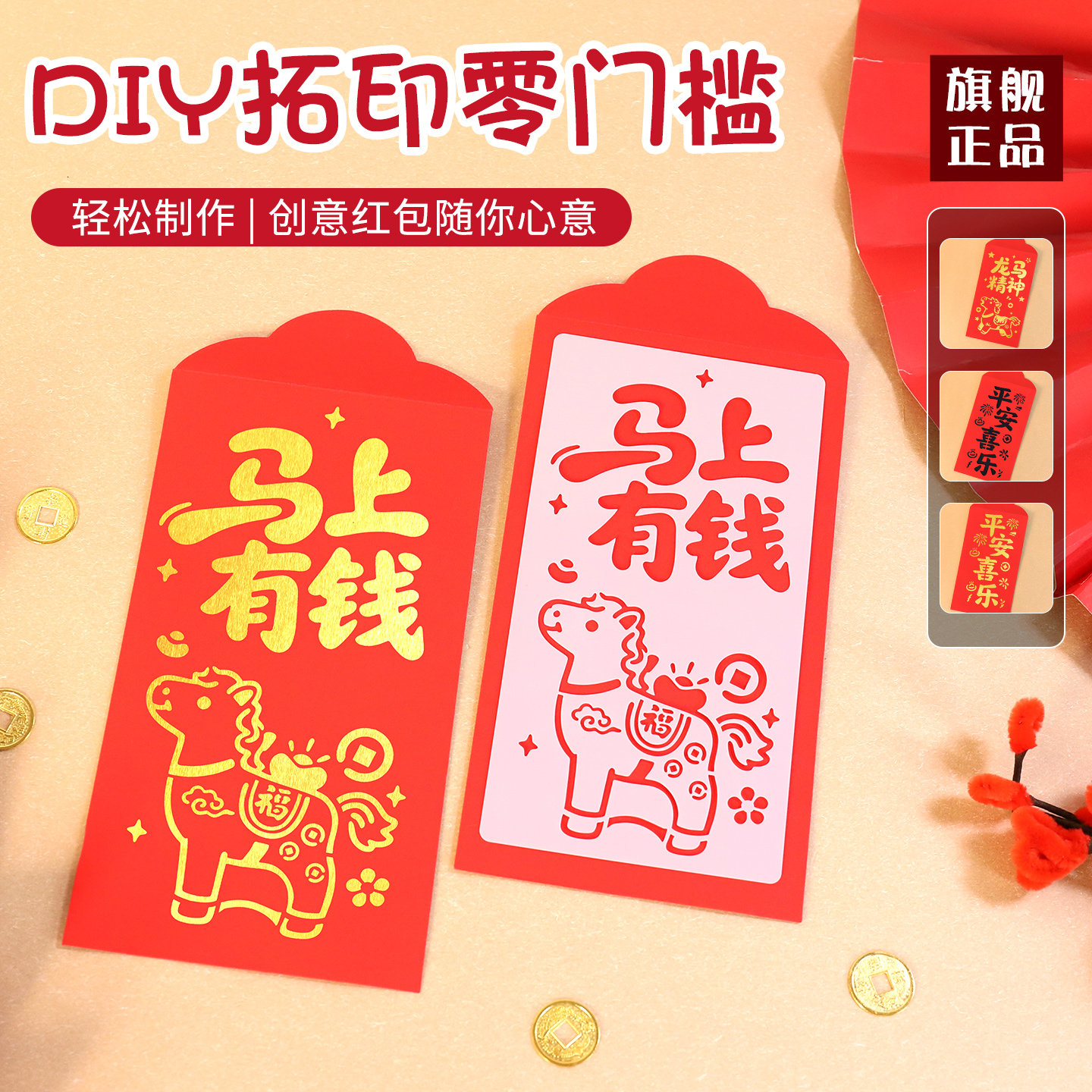 马年新年手工小马福字拓印红包diy材料包儿童幼儿园镂空模板工具,玩具/童车/益智/积木/模型,其他手工制作,淘宝优惠券,粉丝福利购,淘宝优惠卷