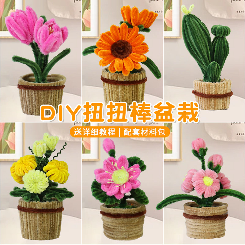 新年春扭扭棒手工花束小盆栽diy材料包儿童幼儿园编织扭扭花摆件,玩具/童车/益智/积木/模型,其他手工制作,淘宝优惠券,粉丝福利购,淘宝优惠卷