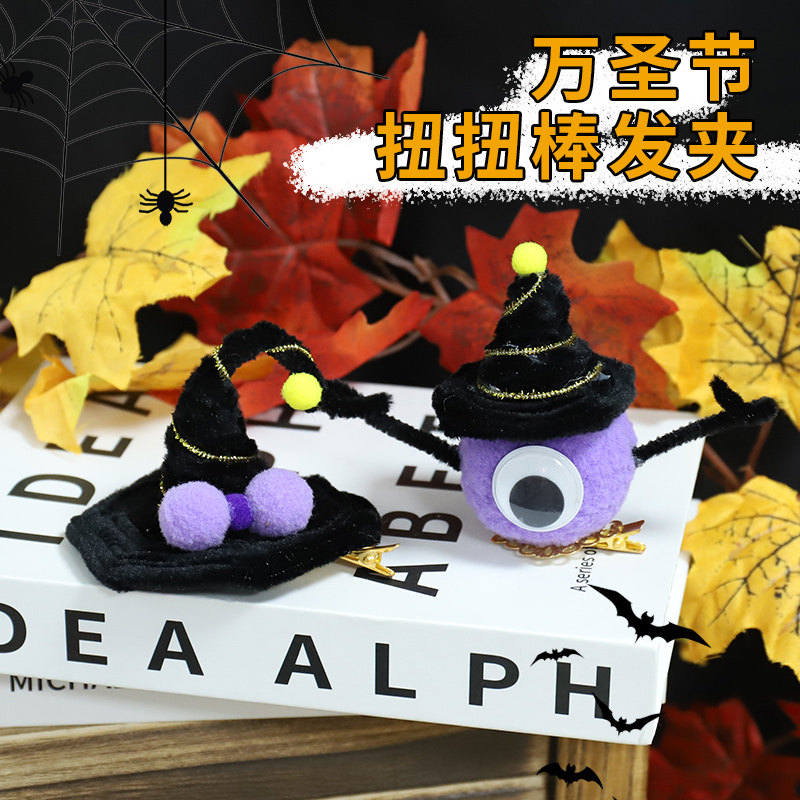 万圣节扭扭棒发夹diy材料包儿童幼儿园南瓜蝙蝠发卡装扮道具头饰,玩具/童车/益智/积木/模型,其他手工制作,淘宝优惠券,粉丝福利购,淘宝优惠卷