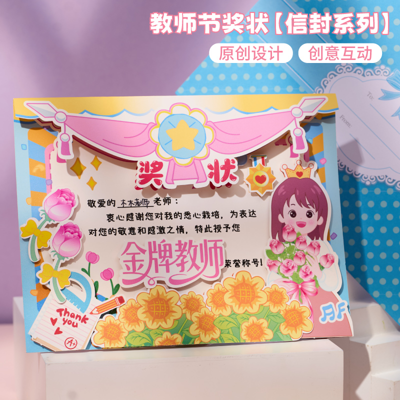 教师节贺卡手工DIY材料包奖状