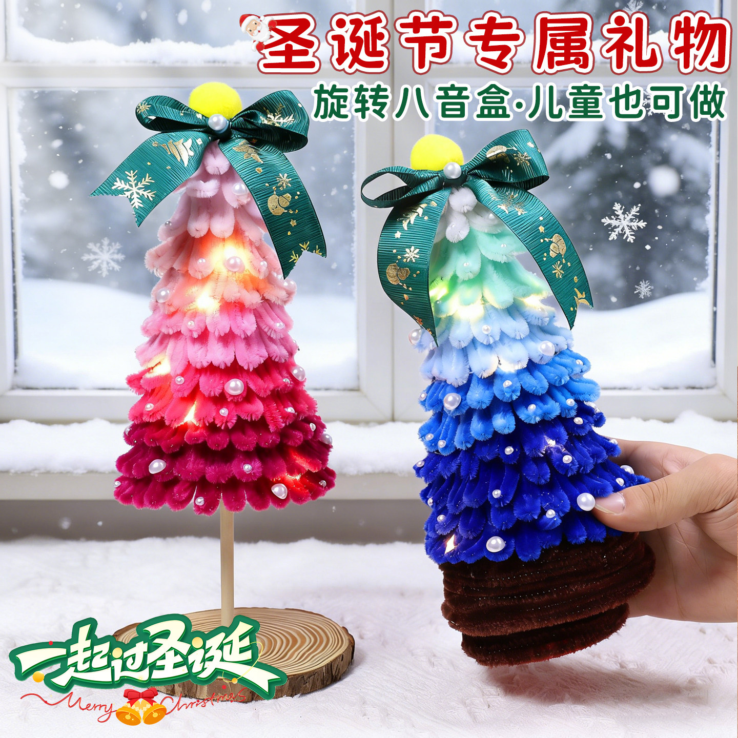 圣诞节旋转圣诞树diy材料包儿童图片
