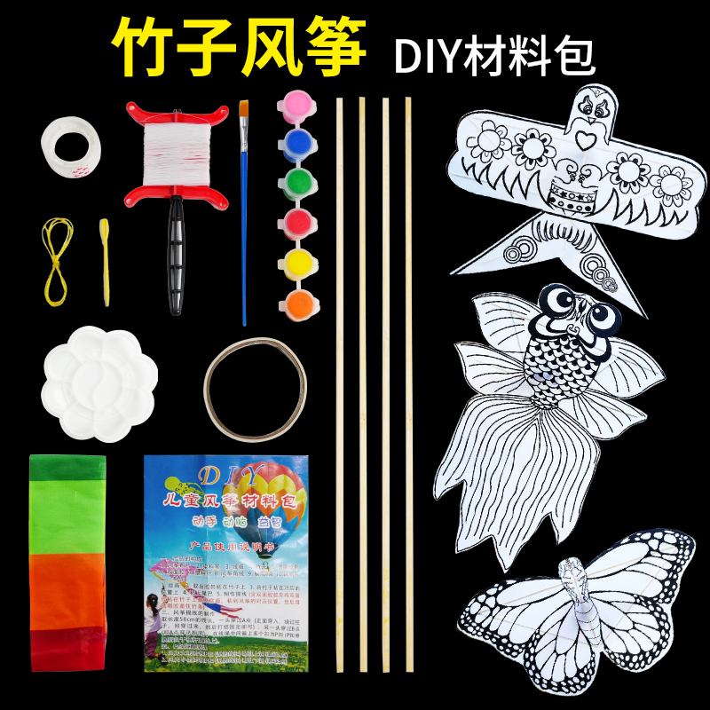 非遗手工竹子风筝diy材料包儿童