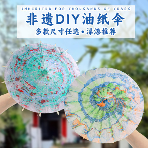 非遗漆扇diy漂漆专用油纸伞空白