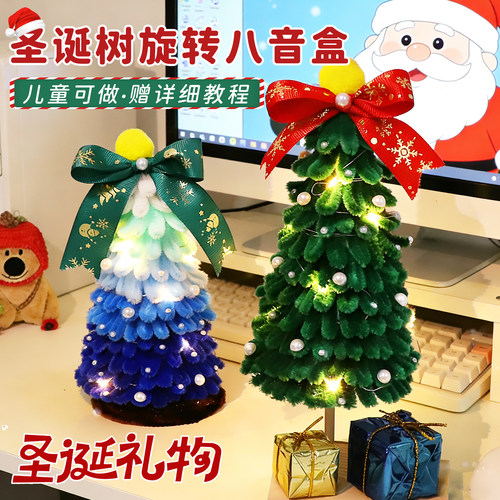 圣诞节扭扭棒圣诞树diy八音盒