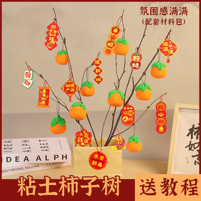 手工diy超轻粘土柿子树材料包