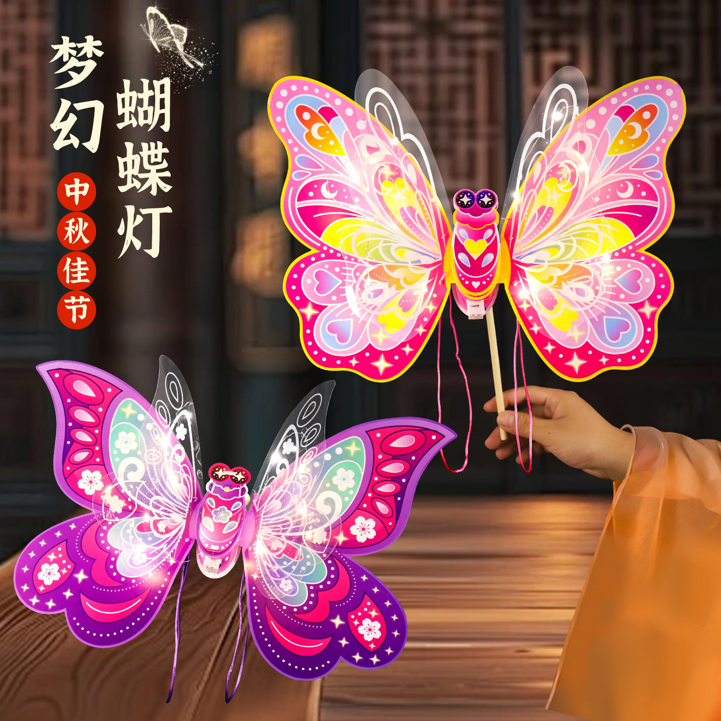 中秋节蝴蝶花灯创意手工制作diy材料包儿童亲子互动发光手提灯笼