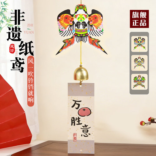 手工非遗纸鸢风铃diy材料包挂件