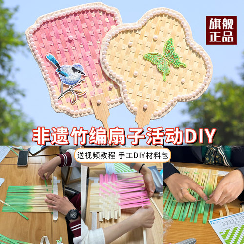 非遗手工竹编扇子材料包刺绣贴
