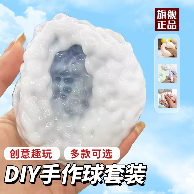 捏捏乐手作球diy材料包软糯冰皮