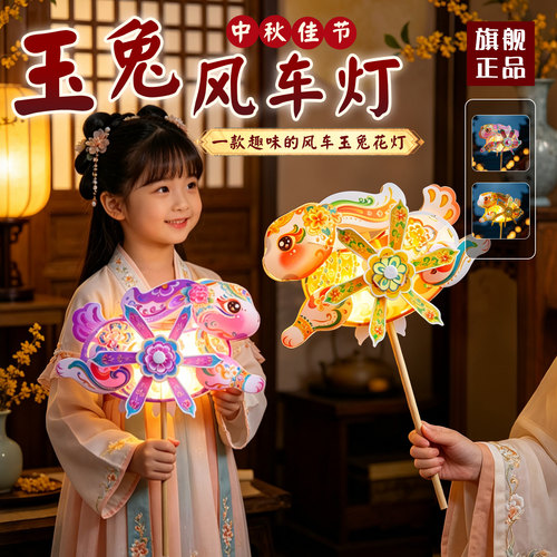 玉兔风车灯笼diy可旋转发光花灯