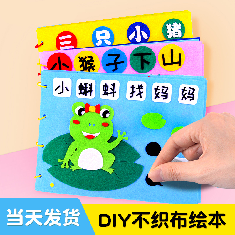 自制绘本手工亲子制作儿童幼儿园diy材料包空白故事书卡纸空白册