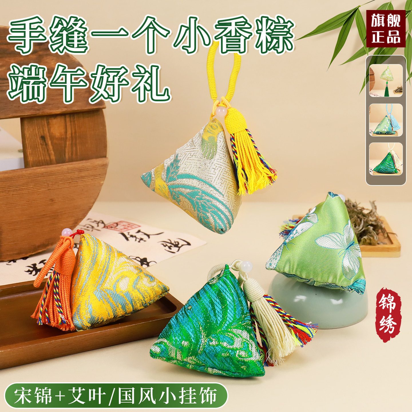 端午节宋锦粽子香囊diy材料包手工创意随身艾草香包挂件团建沙龙
