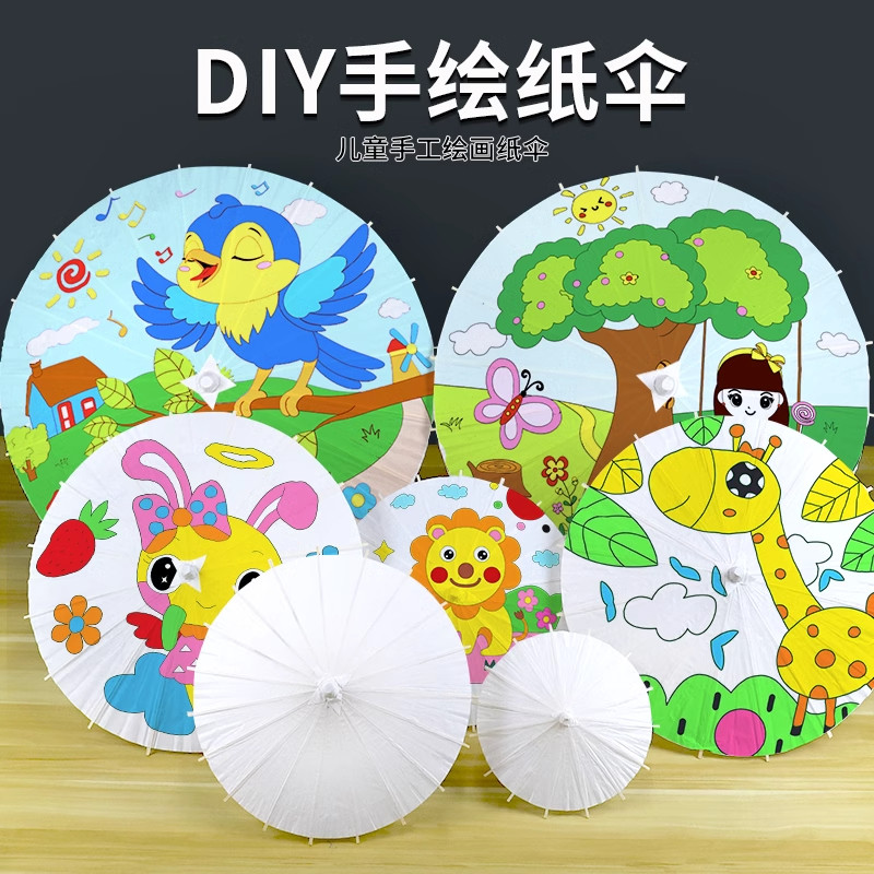 空白油纸伞diy材料包幼儿园涂鸦图片