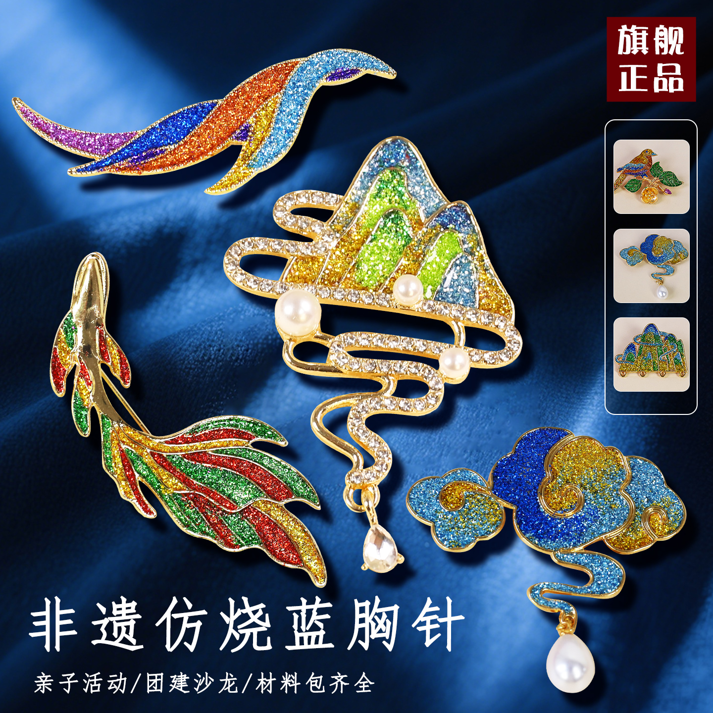 非遗掐丝珐琅景泰蓝胸针材料包