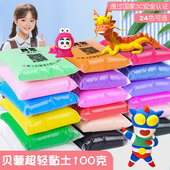 贝蒙超轻粘土儿童幼儿园橡皮泥24色diy材料手工12色黏土无味套装