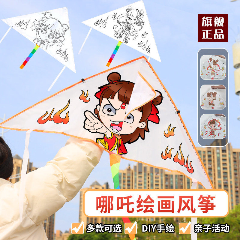 涂鸦哪吒风筝手工diy材料包儿童幼儿园绘画空白手绘教学哪咤纸鸢,特色手工艺,风筝,淘宝优惠券,粉丝福利购,淘宝优惠卷