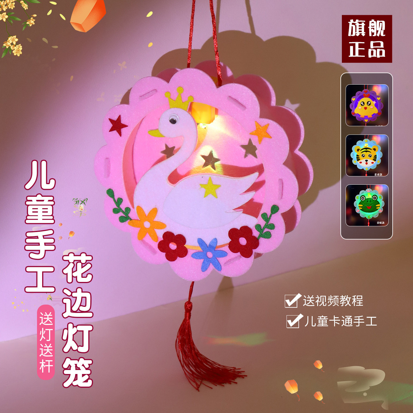 中秋节挂饰手工diy不织布儿童卡通花边灯笼制作幼儿园创意材料包