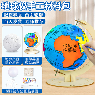带轮廓七年级自制地球仪手工制作材料包diy正版 初中生学生专用球