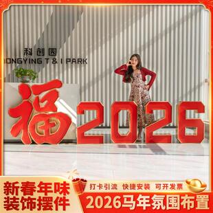 开门红布置2026立体字摆件落地装饰kt板公司前台企业氛围背景墙
