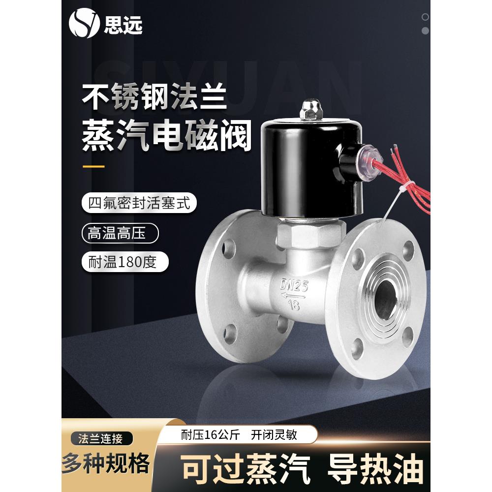 不锈钢蒸汽法兰电磁阀ZBSF控制阀防爆电子开关2L 25 220V常闭高温