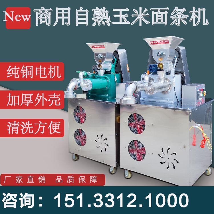 全自动自熟玉米面条机大型商用五谷杂粮面条机米线冷面钢丝面机器
