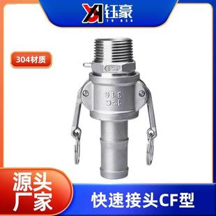 304不銹鋼快速接頭EB型CF型外絲皮接軟管4分寶塔頭外螺紋卡扣式