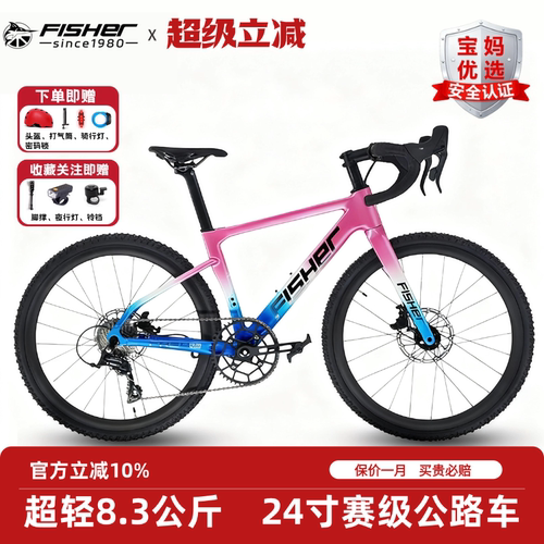 FISHER儿童公路车男女孩超轻竞速