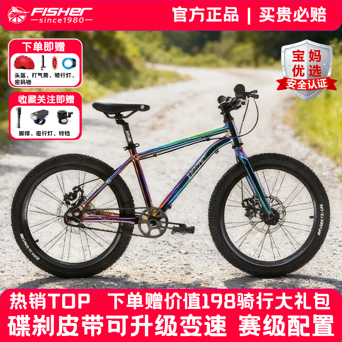 FISHER4-12岁双碟刹儿童自行车