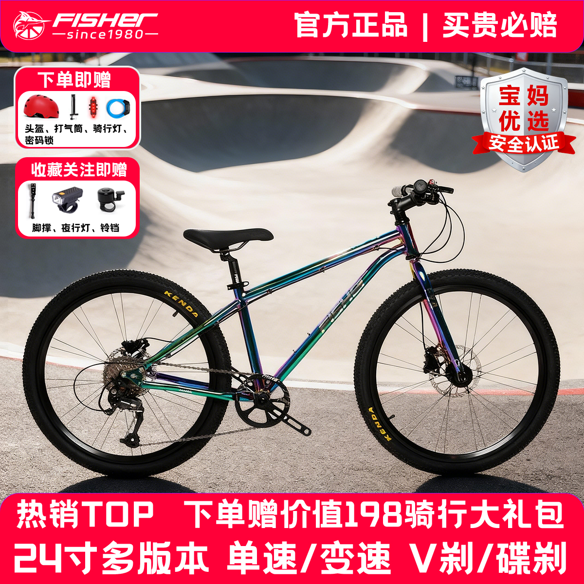 FISHER飞鱼24寸变速儿童自行车青少年学生男女孩2025新款山地童车